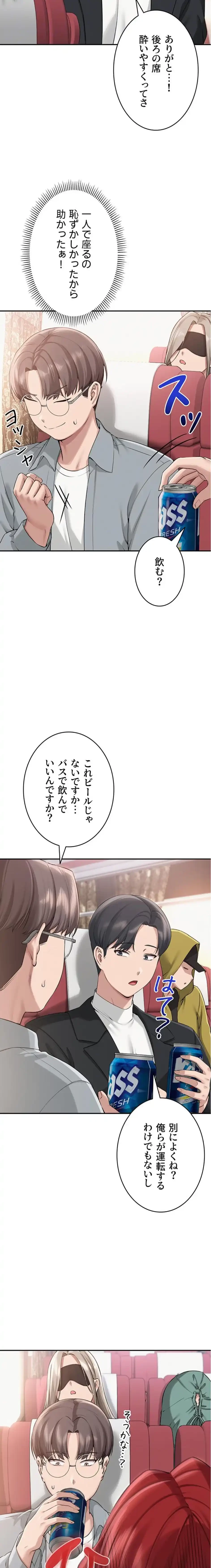 出会ってすぐにエロ友!? 第9話 - 19