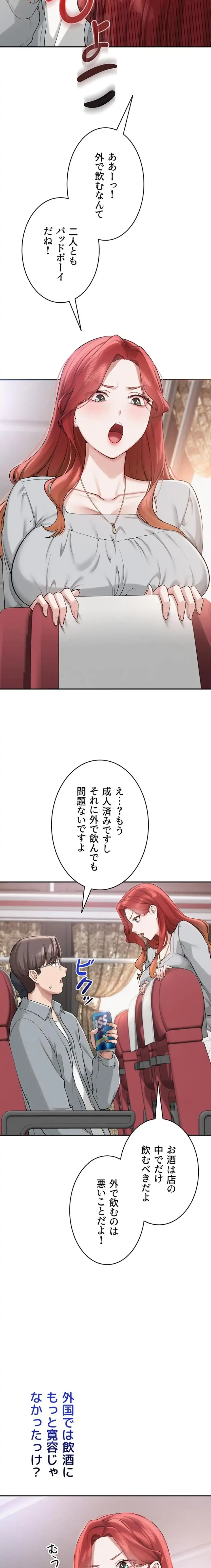 出会ってすぐにエロ友!? 第9話 - 20