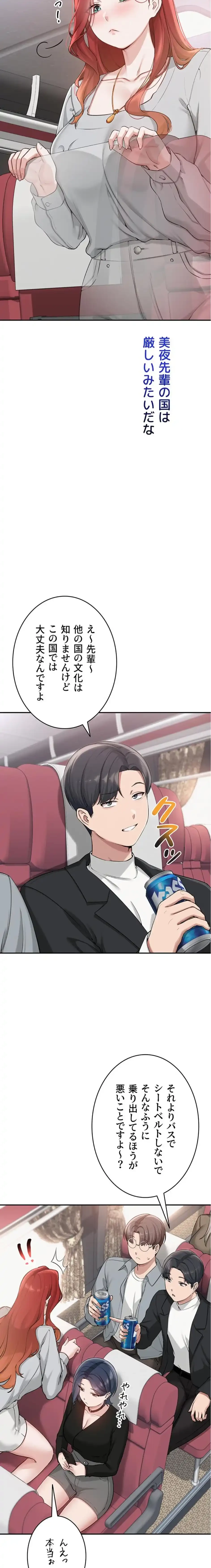 出会ってすぐにエロ友!? 第9話 - 21