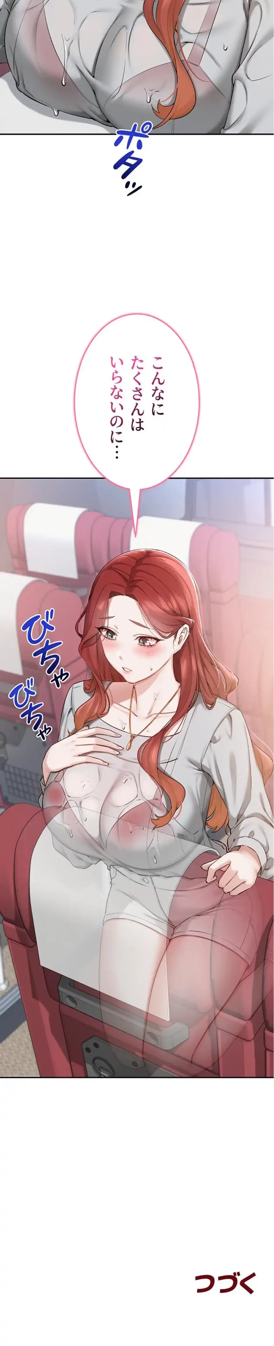 出会ってすぐにエロ友!? 第9話 - 24