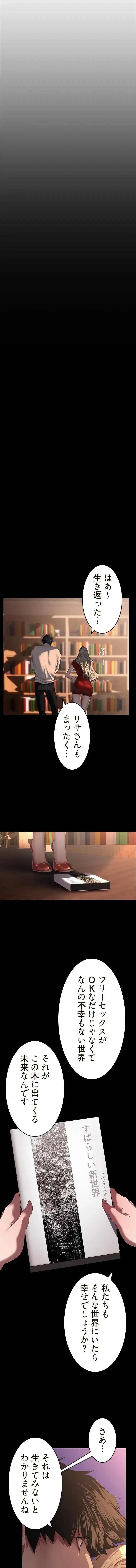 すばらしき新世界 第357話 - 3