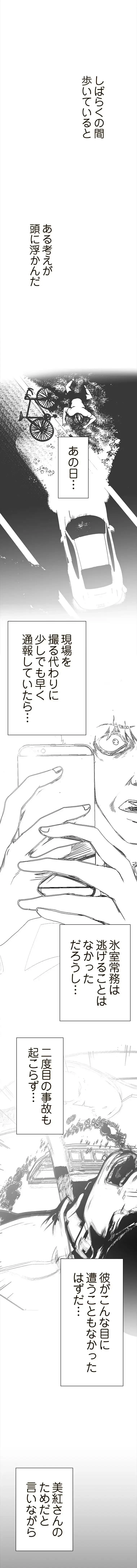 すばらしき新世界 第359話 - 4