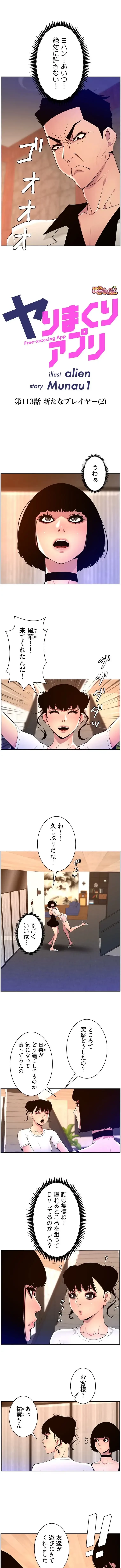 ヤりまくりアプリ 第113話 - 2