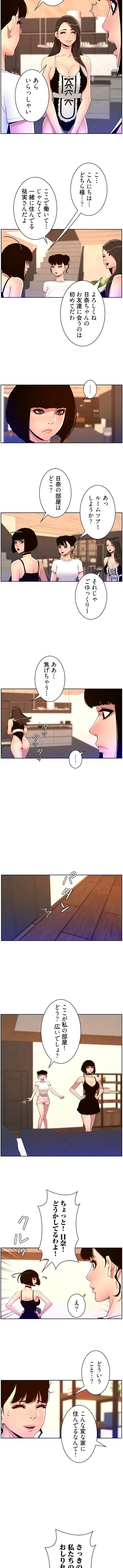 ヤりまくりアプリ 第113話 - 3