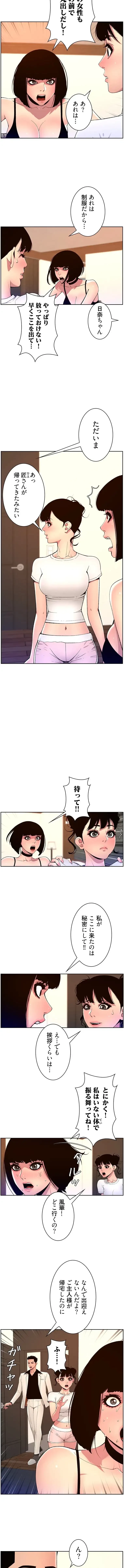 ヤりまくりアプリ 第113話 - 4