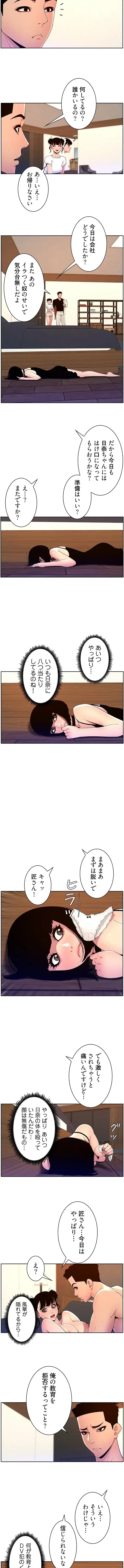 ヤりまくりアプリ 第113話 - 5