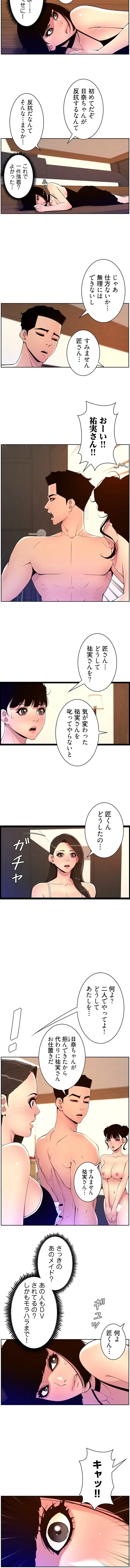 ヤりまくりアプリ 第113話 - 6