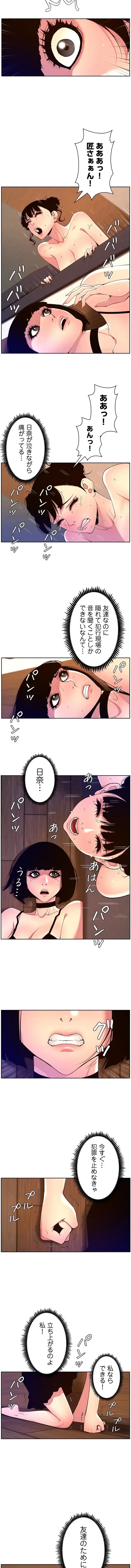 ヤりまくりアプリ 第114話 - 4