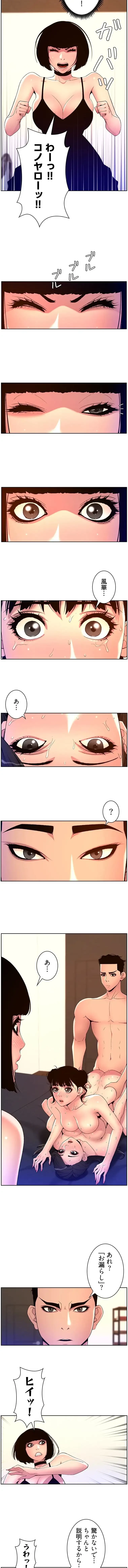 ヤりまくりアプリ 第114話 - 5