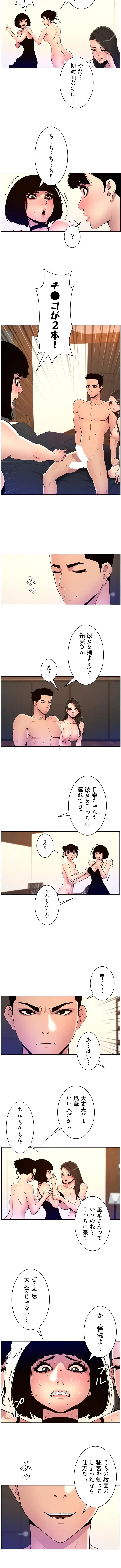 ヤりまくりアプリ 第114話 - 6