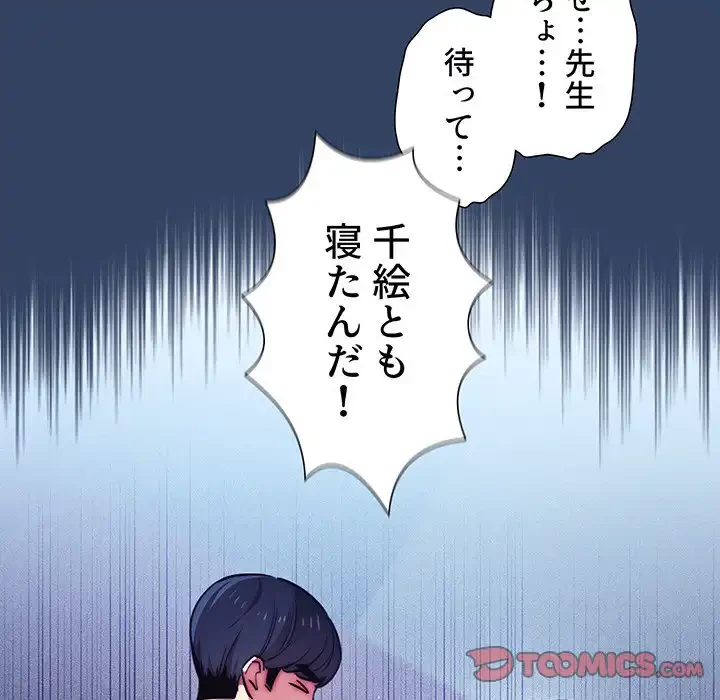 このご時世に家庭教師 第39話 - 40