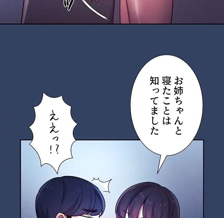 このご時世に家庭教師 第39話 - 66
