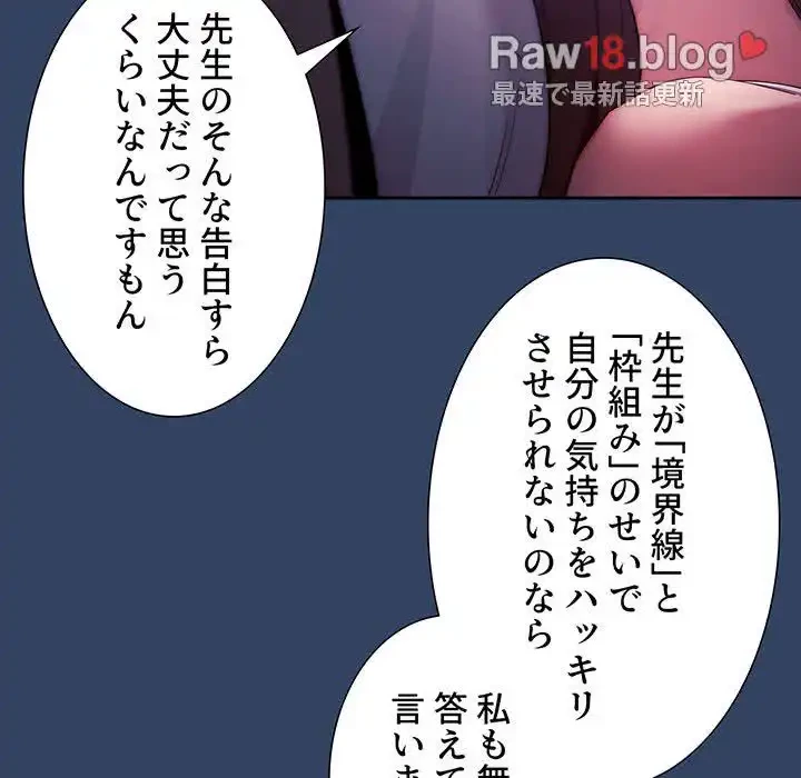 このご時世に家庭教師 第39話 - 72