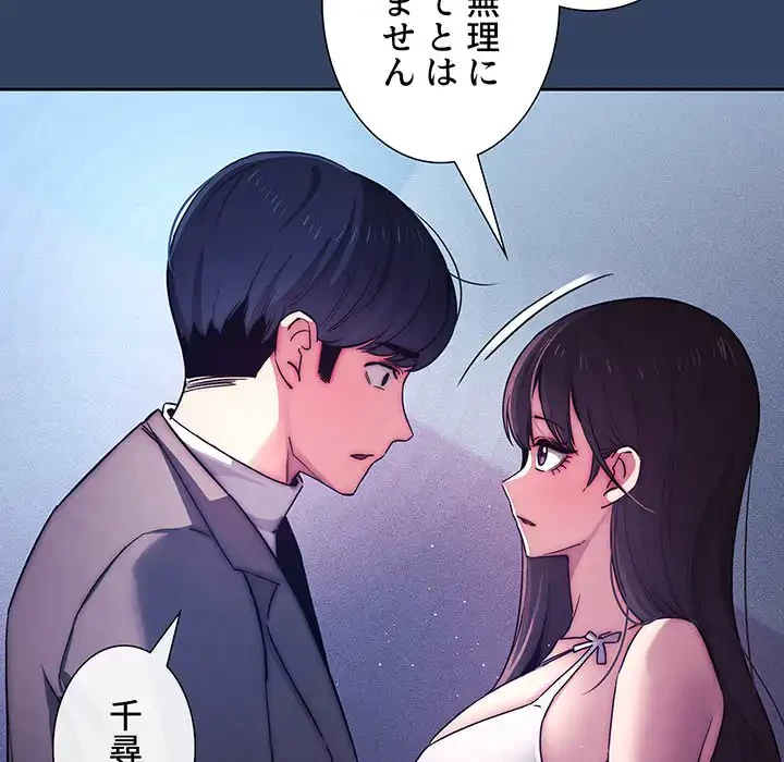 このご時世に家庭教師 第39話 - 73