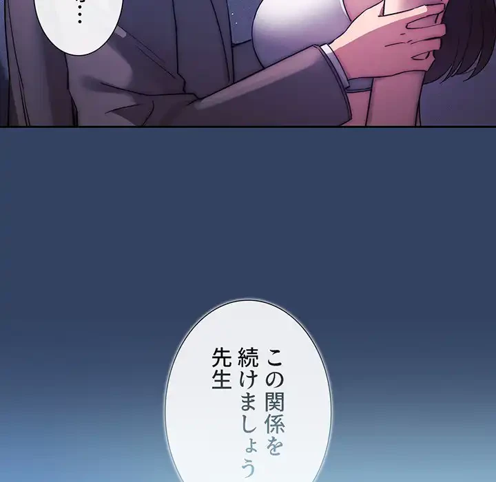 このご時世に家庭教師 第39話 - 74