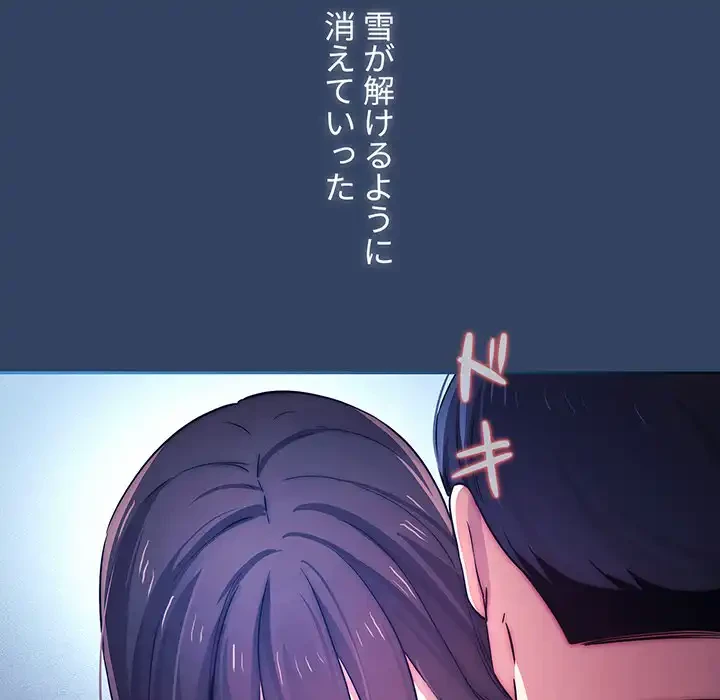 このご時世に家庭教師 第39話 - 82