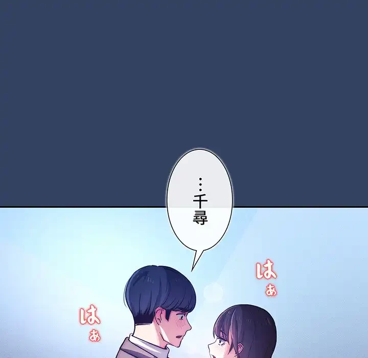 このご時世に家庭教師 第39話 - 91