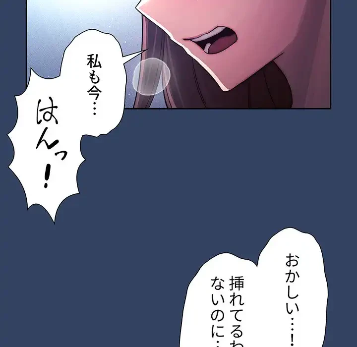 このご時世に家庭教師 第39話 - 96