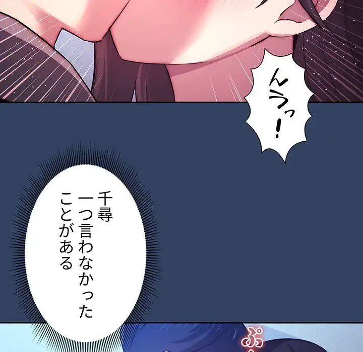 このご時世に家庭教師 第39話 - 106