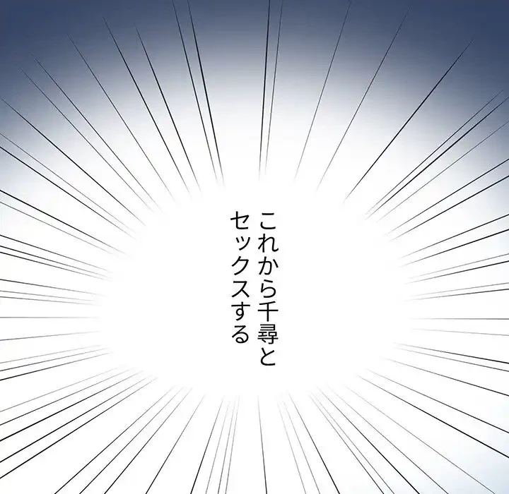 このご時世に家庭教師 第39話 - 113