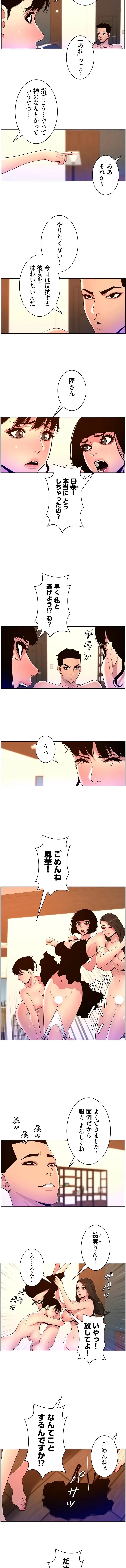 ヤりまくりアプリ 第115話 - 2