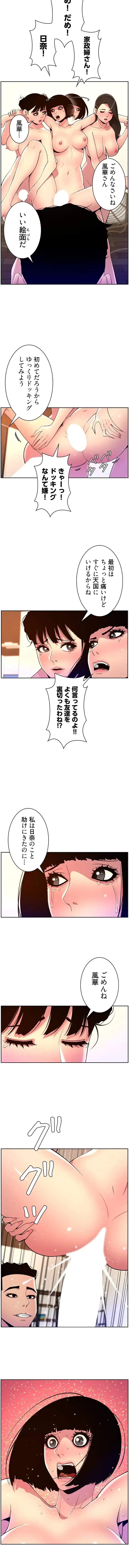 ヤりまくりアプリ 第115話 - 3