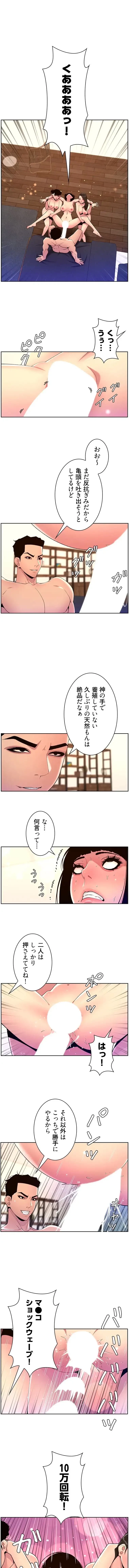 ヤりまくりアプリ 第115話 - 4