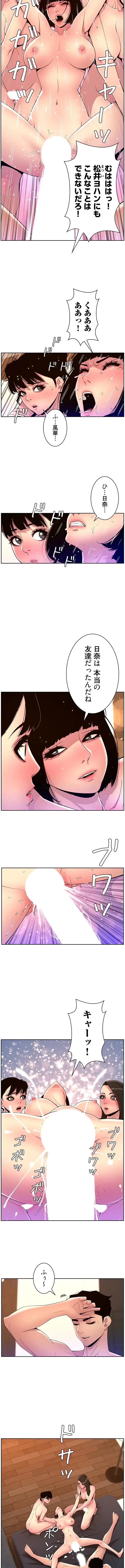 ヤりまくりアプリ 第115話 - 5