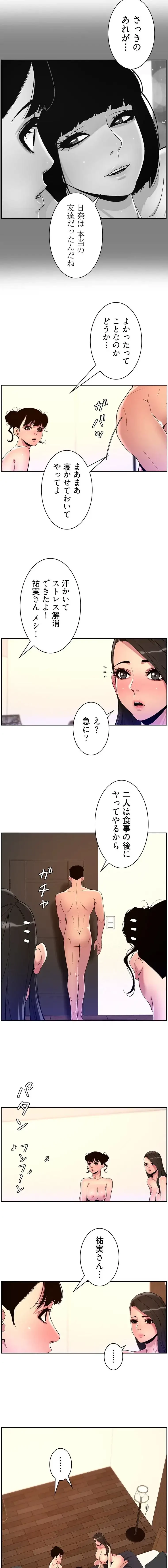 ヤりまくりアプリ 第115話 - 6