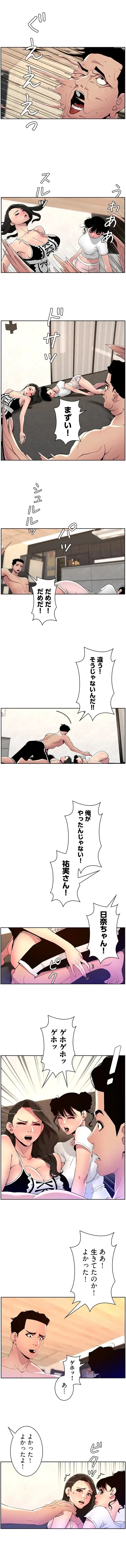 ヤりまくりアプリ 第116話 - 5