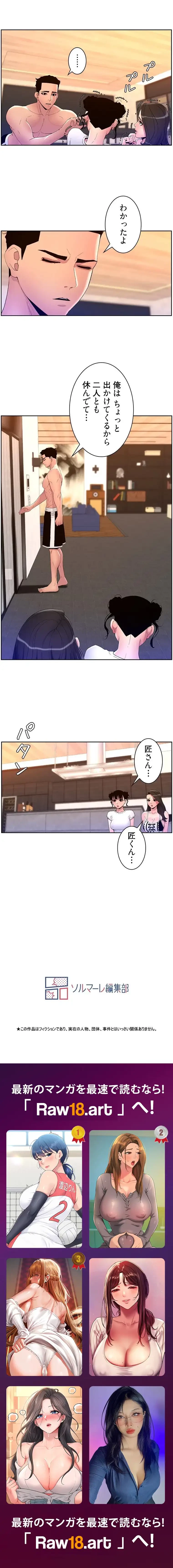 ヤりまくりアプリ 第116話 - 6