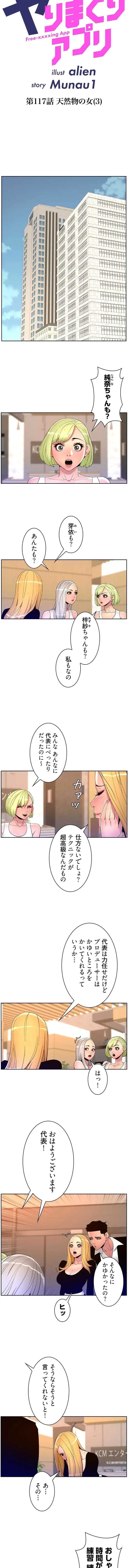 ヤりまくりアプリ 第117話 - 2