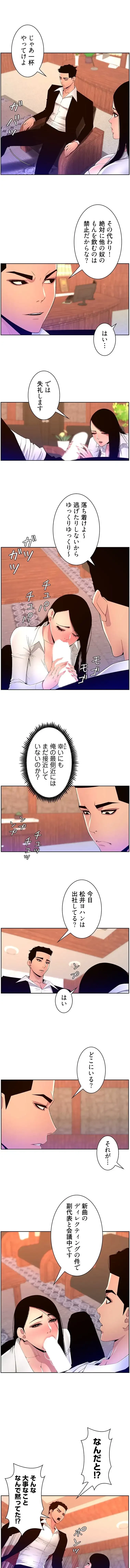 ヤりまくりアプリ 第117話 - 5