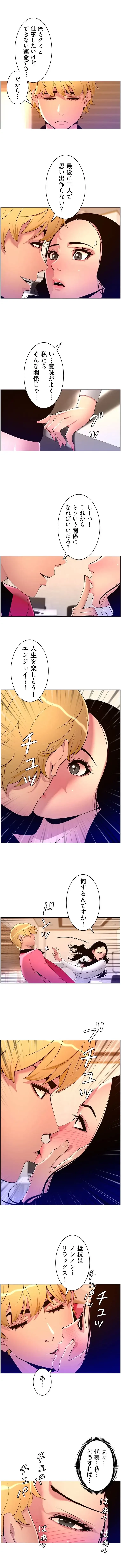 ヤりまくりアプリ 第118話 - 2