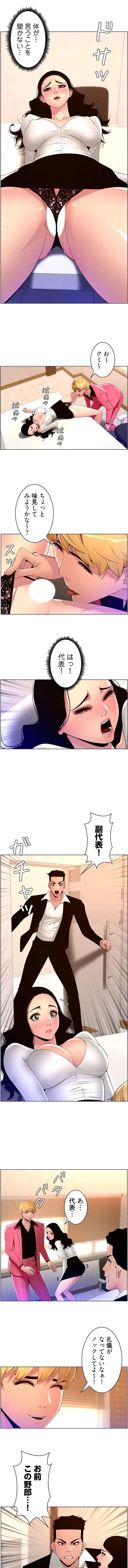 ヤりまくりアプリ 第118話 - 3