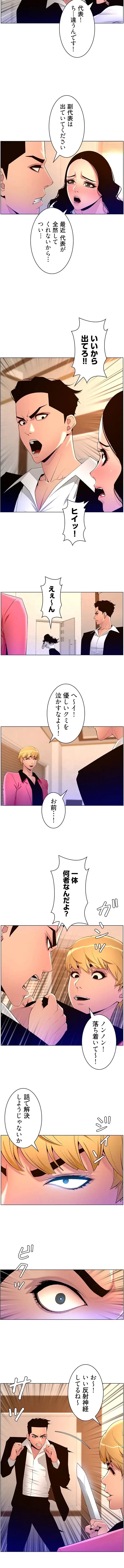 ヤりまくりアプリ 第118話 - 4