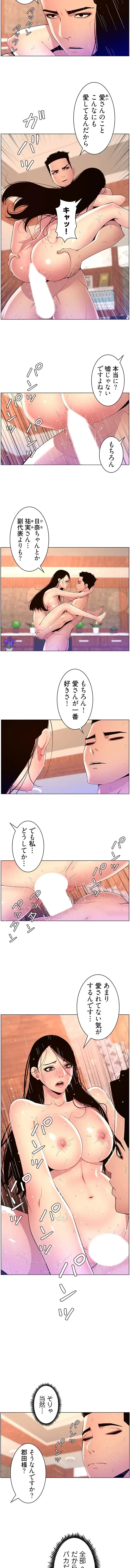 ヤりまくりアプリ 第119話 - 5