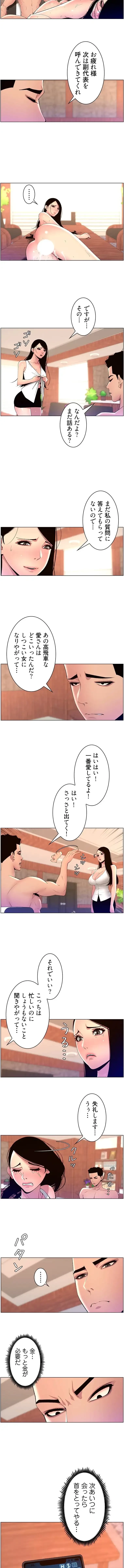 ヤりまくりアプリ 第120話 - 2