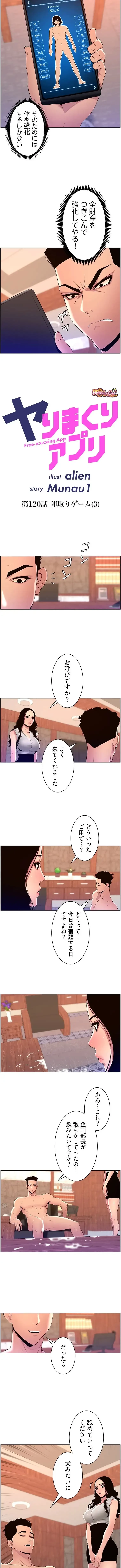 ヤりまくりアプリ 第120話 - 3