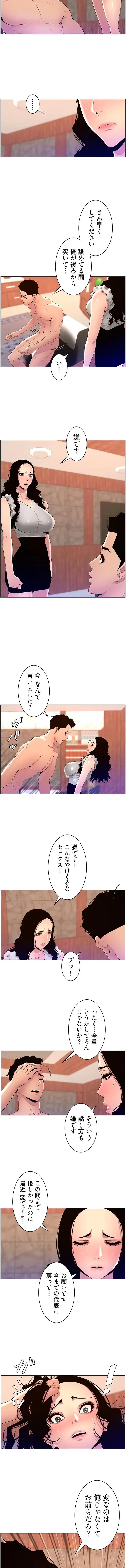 ヤりまくりアプリ 第120話 - 4