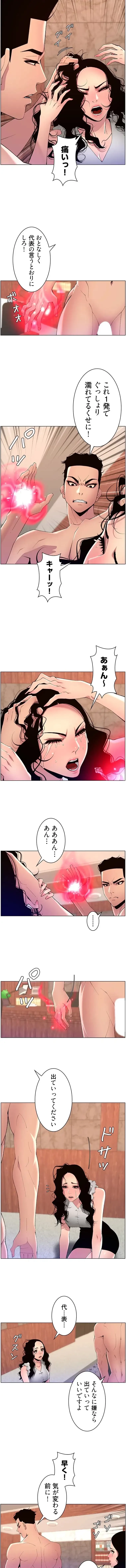 ヤりまくりアプリ 第120話 - 5