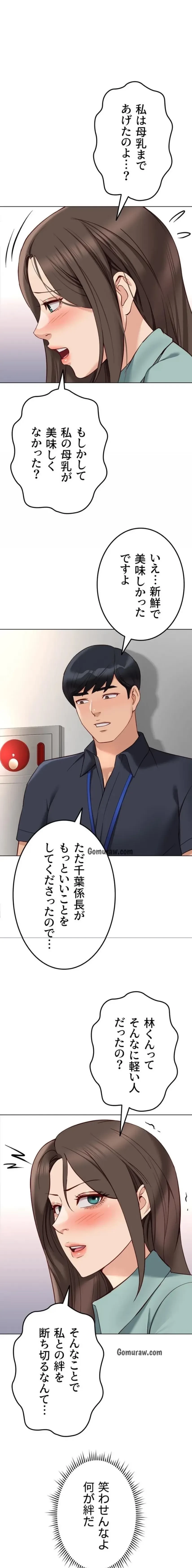 社内エッチは常識です 第40話 - 4