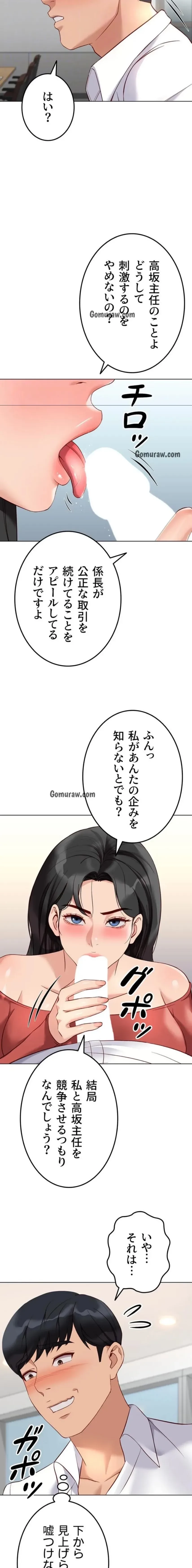 社内エッチは常識です 第40話 - 9