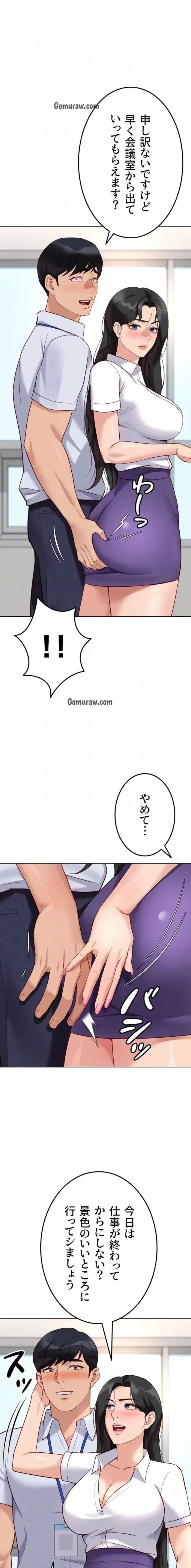 社内エッチは常識です 第40話 - 13