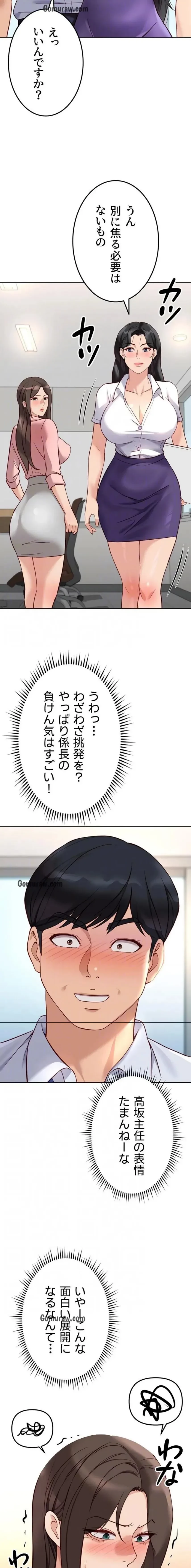 社内エッチは常識です 第40話 - 14