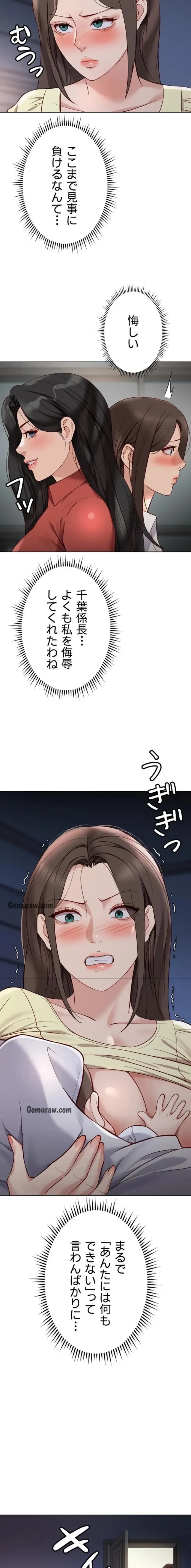 社内エッチは常識です 第40話 - 18