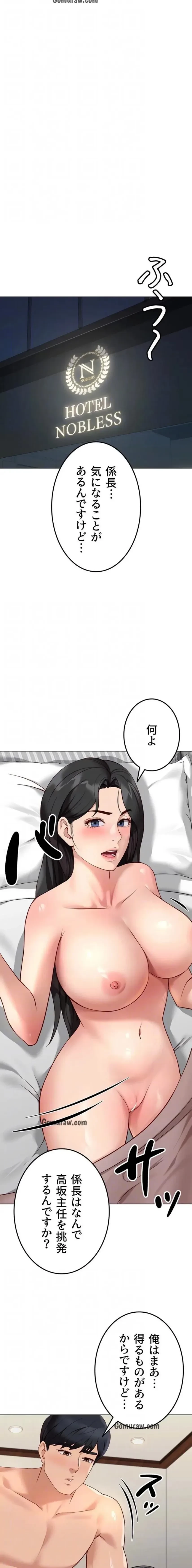 社内エッチは常識です 第41話 - 7