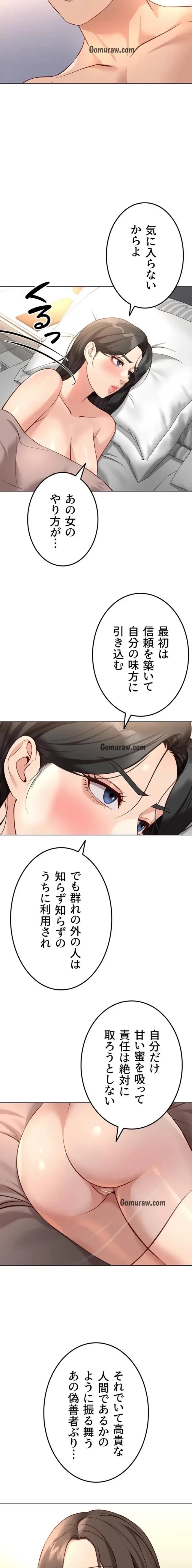 社内エッチは常識です 第41話 - 9