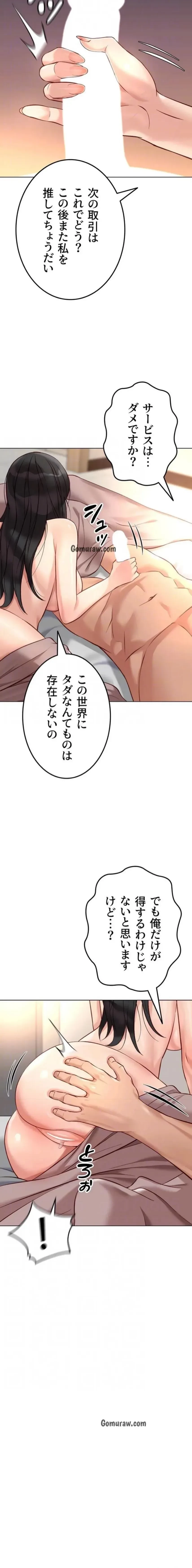 社内エッチは常識です 第41話 - 13
