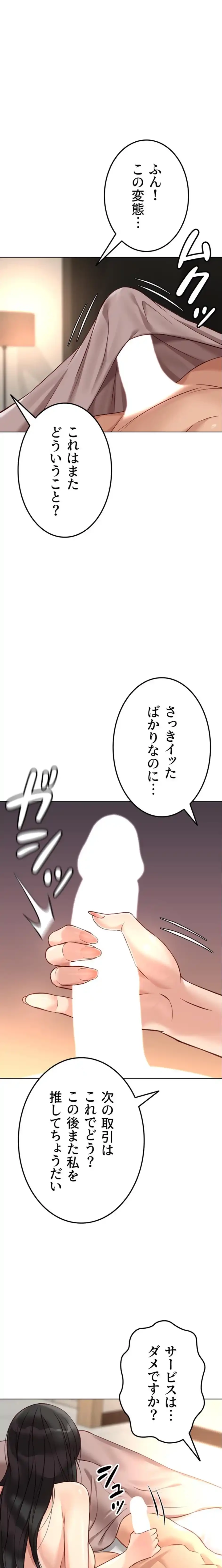社内エッチは常識です 第42話 - 1